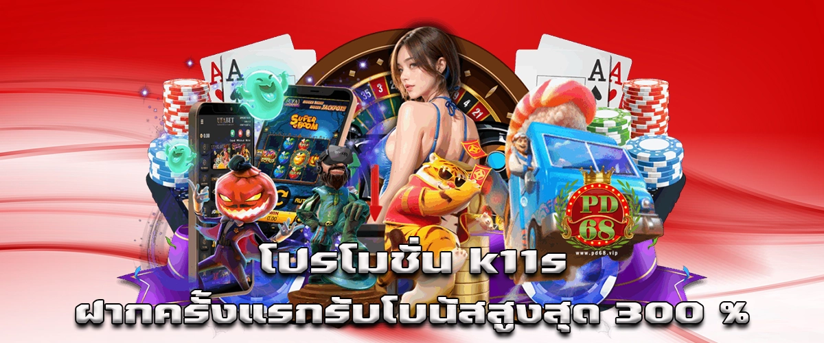 K11S promotion first deposit bonus up to 300 % real rewards, fun every spin, and huge wins every day